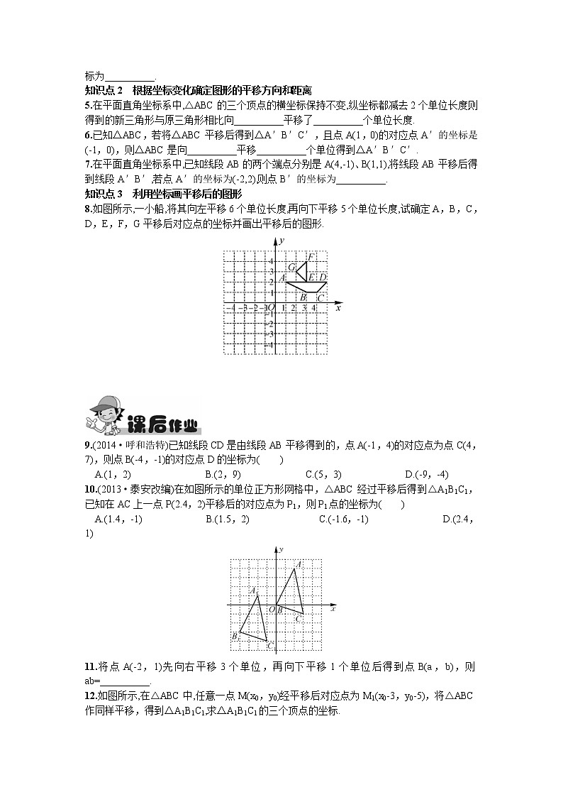 数学七年级下册7.2.2  用坐标表示平移第2页