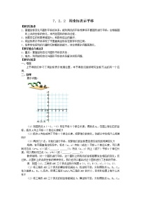 初中数学人教版七年级下册7.2.2用坐标表示平移当堂达标检测题