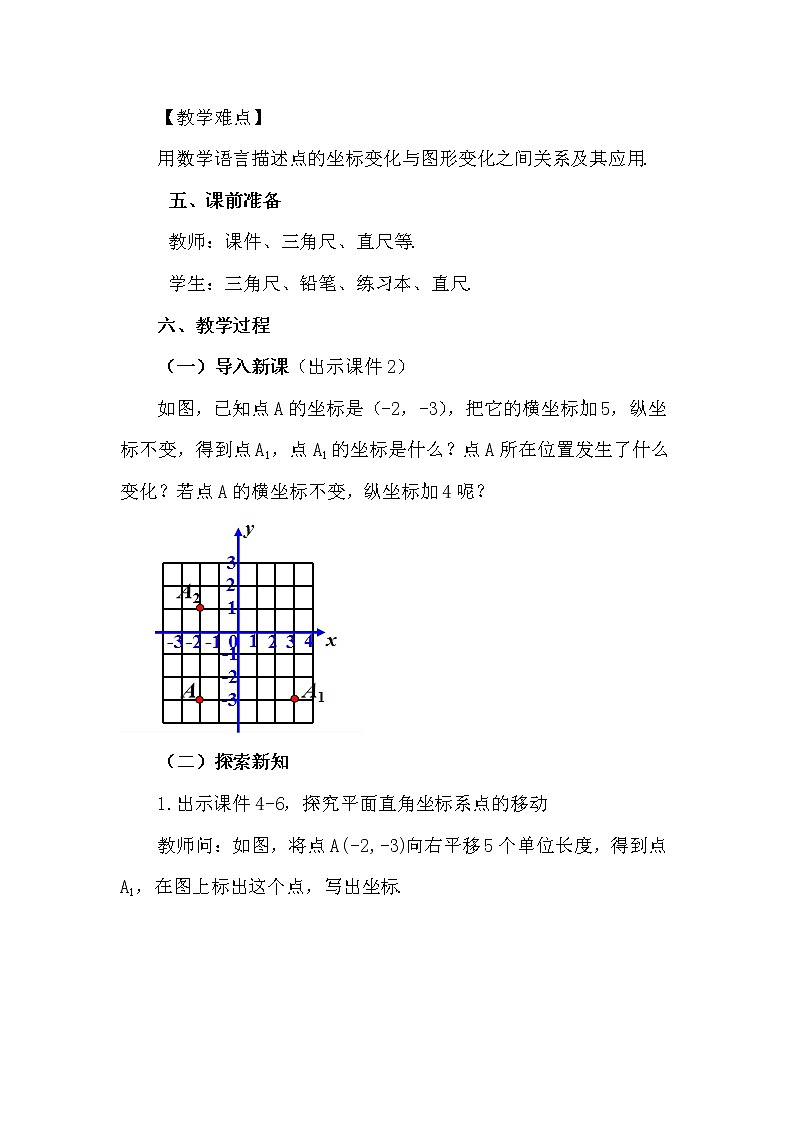 数学七年级下册7.2.2 用坐标表示平移第2页