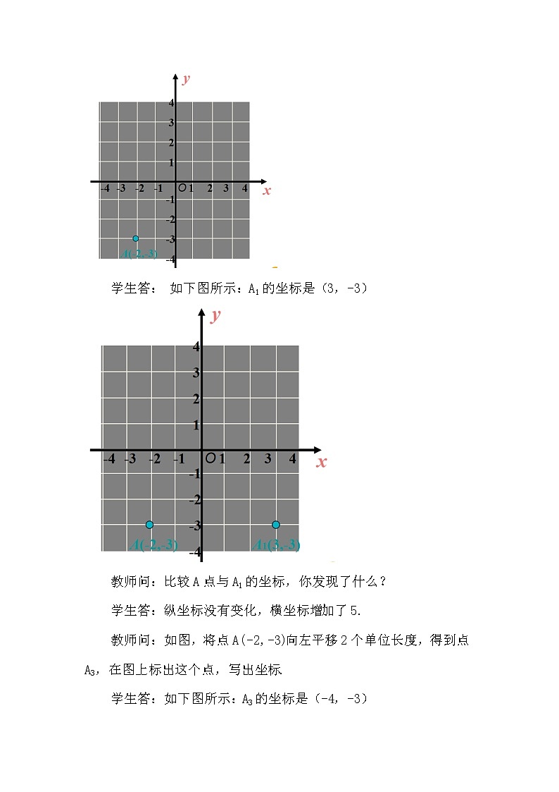 数学七年级下册7.2.2 用坐标表示平移第3页