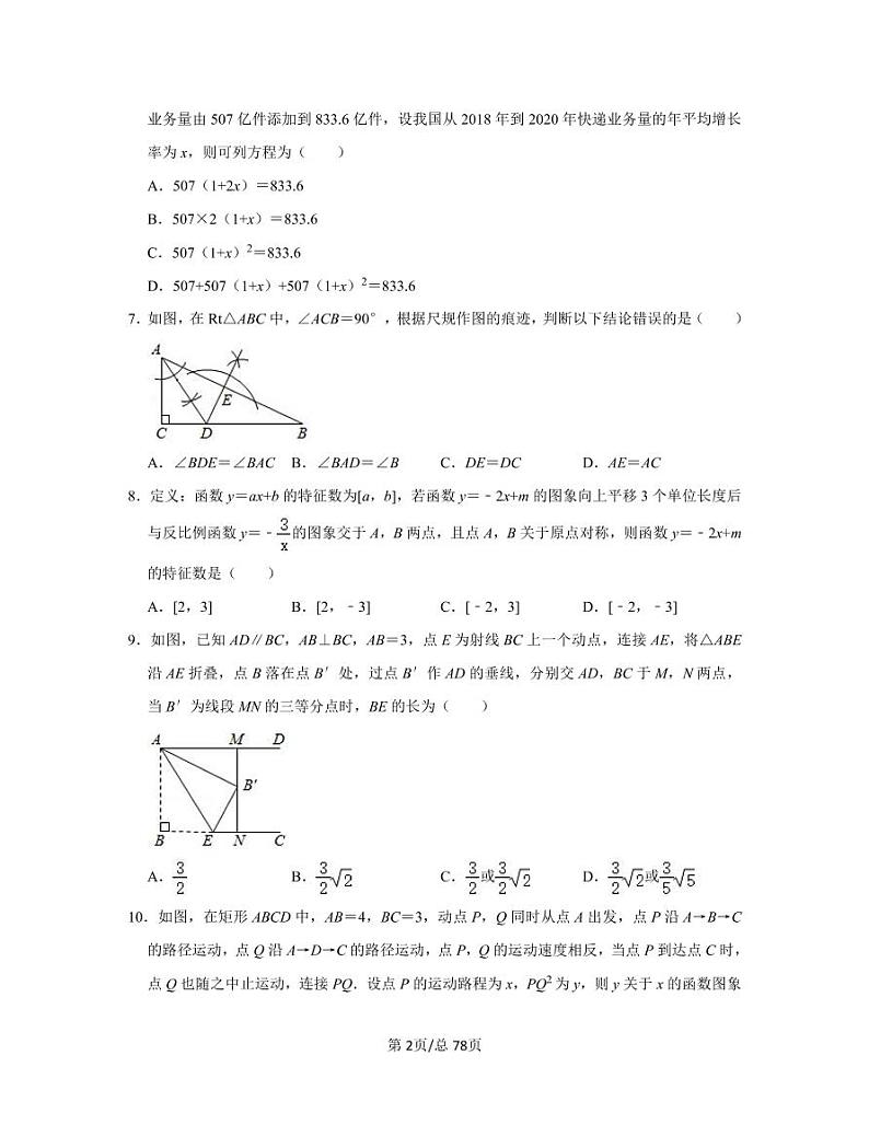 【中考数学】2022-2023学年内蒙古呼和浩特市专项提升仿真模拟试卷（一模二模）含答案02