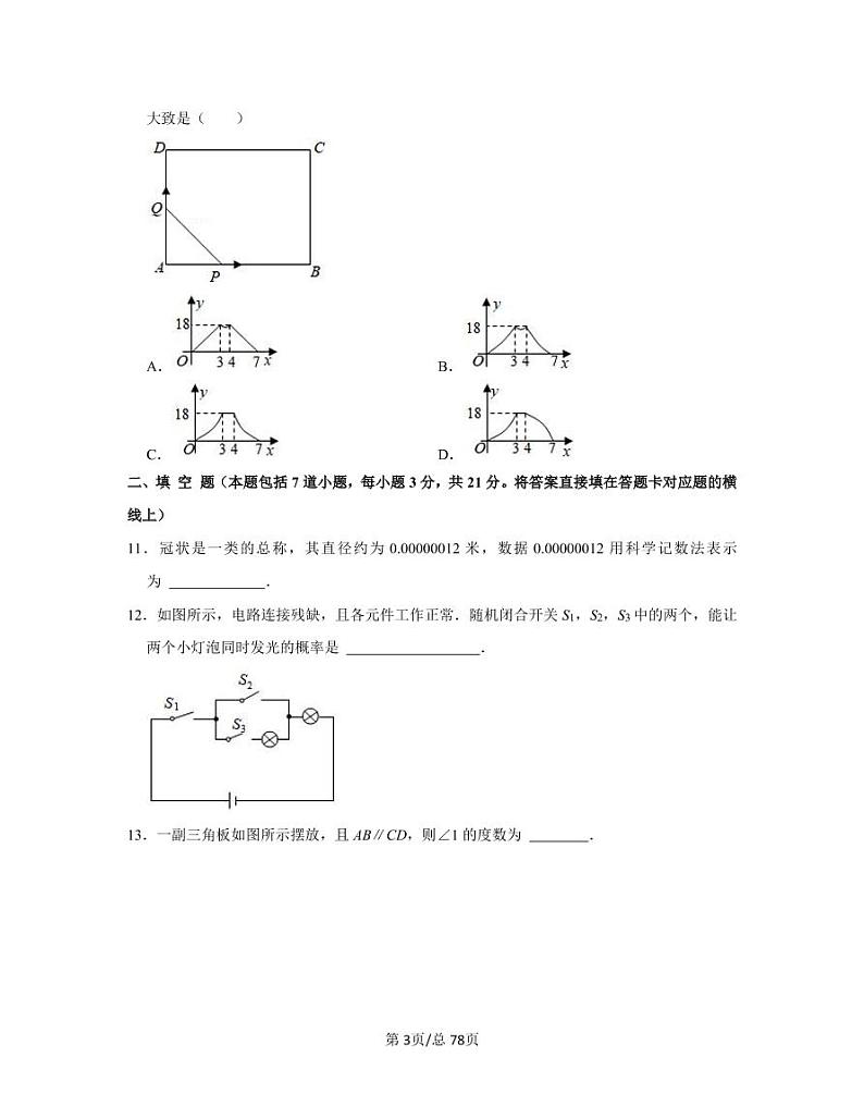 【中考数学】2022-2023学年内蒙古呼和浩特市专项提升仿真模拟试卷（一模二模）含答案03