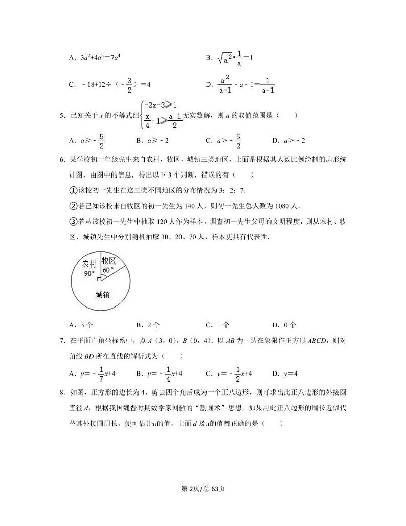【中考数学】2022-2023学年山东省济宁市专项提升仿真模拟试卷（一模二模）含答案第2页