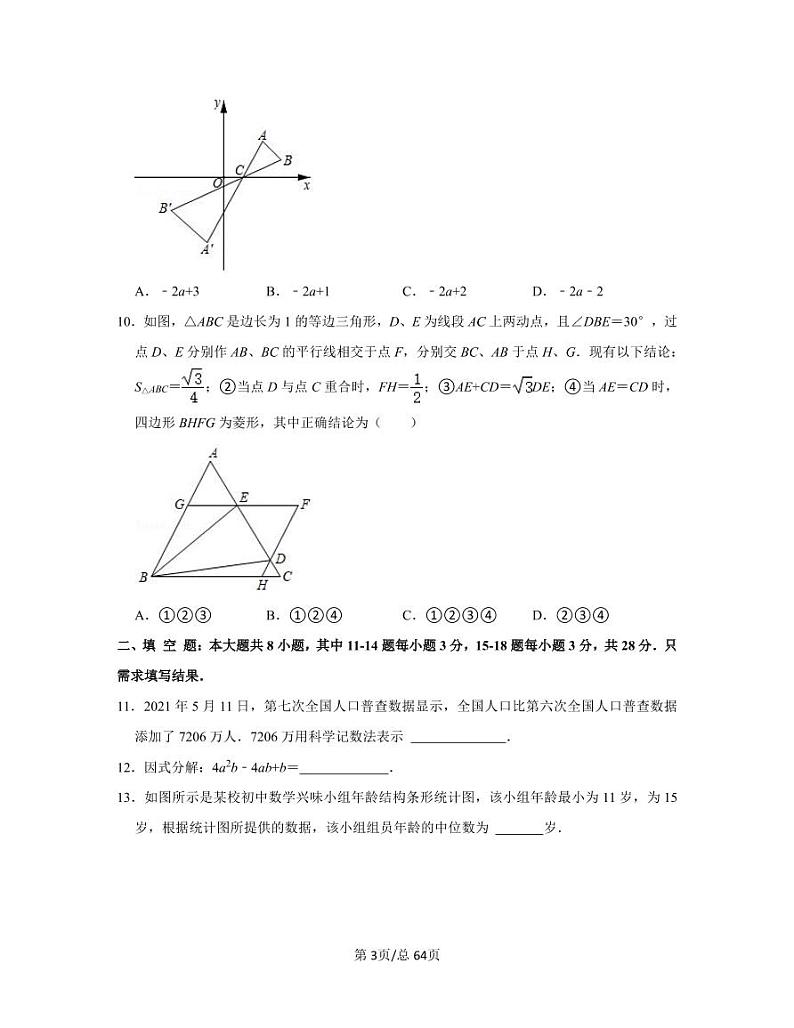 【中考数学】2022-2023学年山东省济宁市专项突破仿真模拟试卷（一模二模）含答案第3页