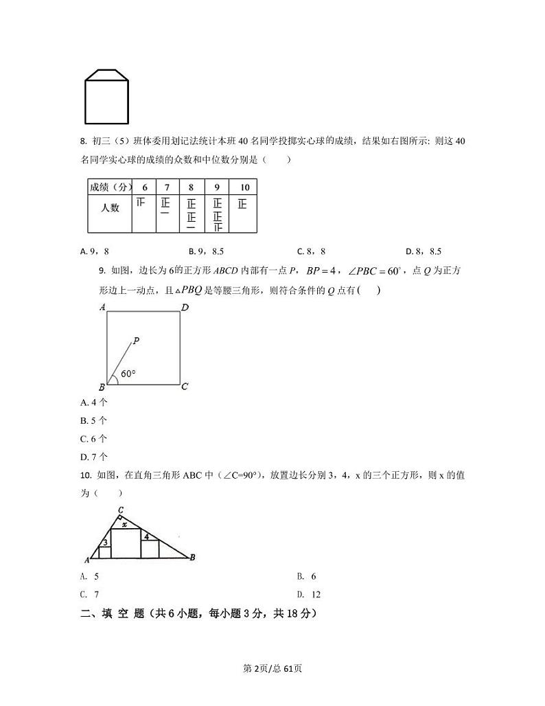 【中考数学】2022-2023学年浙江省杭州市专项提升仿真模拟卷（一模二模）含答案02