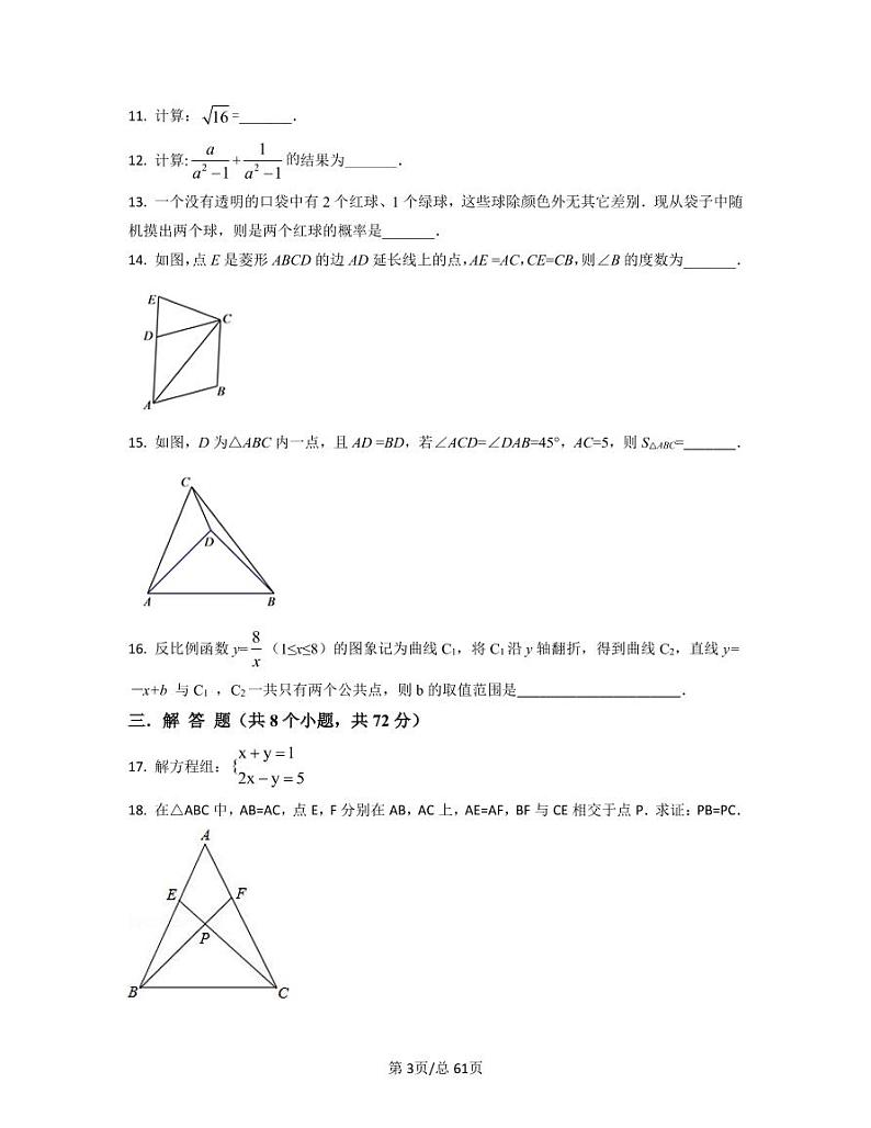 【中考数学】2022-2023学年浙江省杭州市专项提升仿真模拟卷（一模二模）含答案03