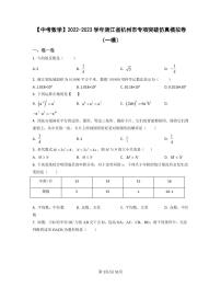 【中考数学】2022-2023学年浙江省杭州市专项突破仿真模拟卷（一模二模）含答案