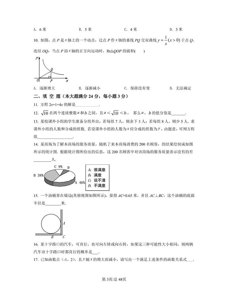 2022-2023学年安徽省蚌埠市中考数学专项提升仿真模拟试题（二模三模）含答案第3页