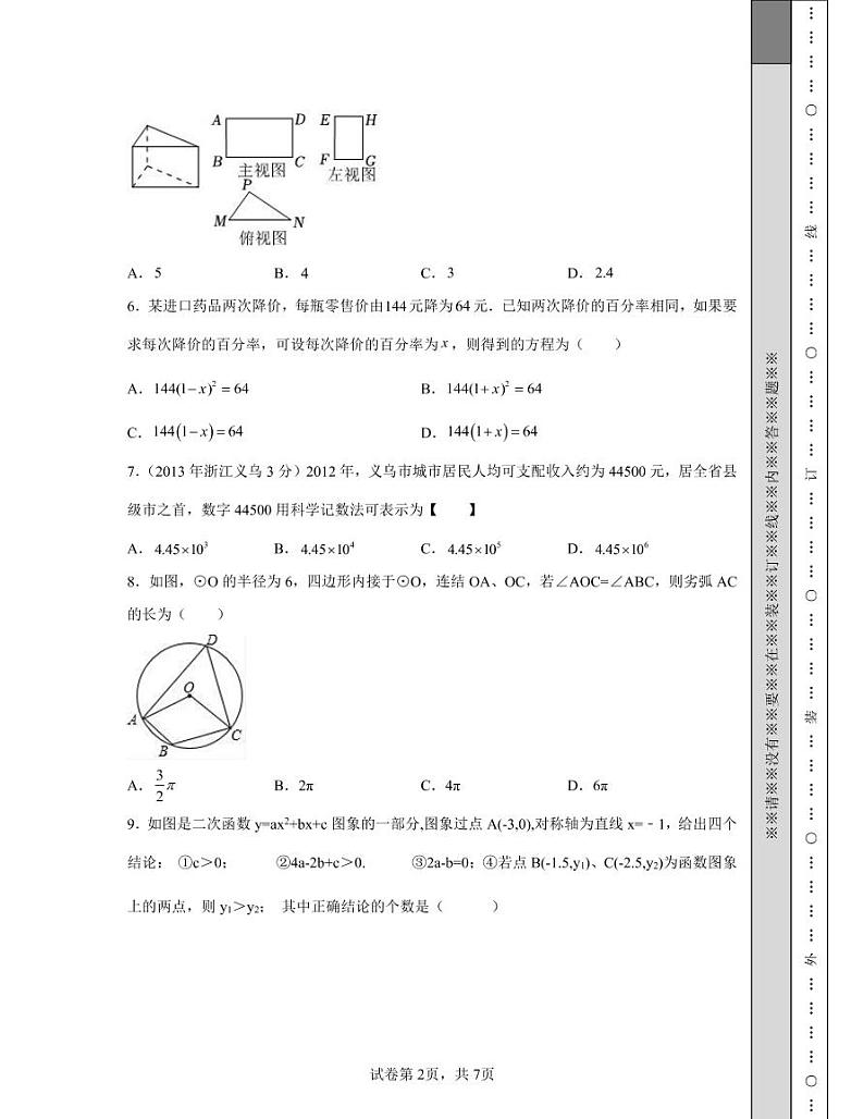 2022-2023学年安徽省蚌埠市中考数学专项提升仿真模拟试题（一模二模）含答案02