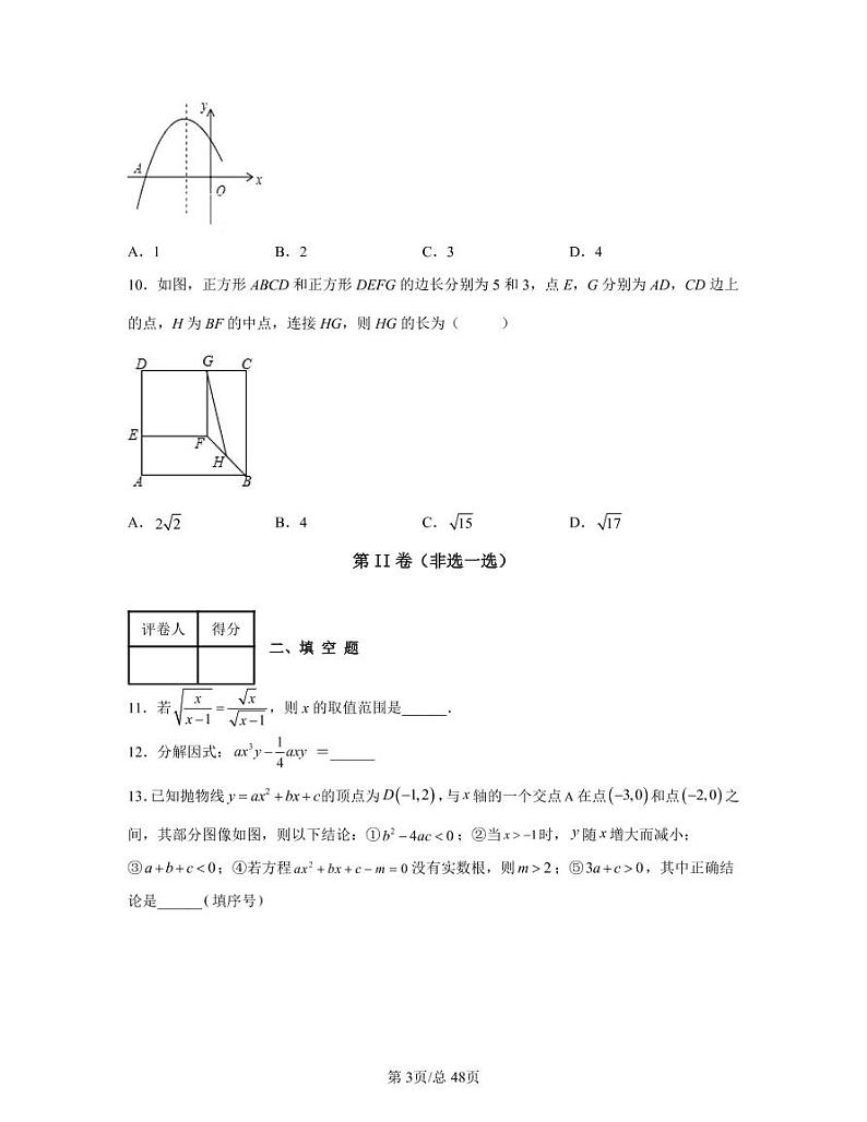 2022-2023学年安徽省蚌埠市中考数学专项提升仿真模拟试题（一模二模）含答案03