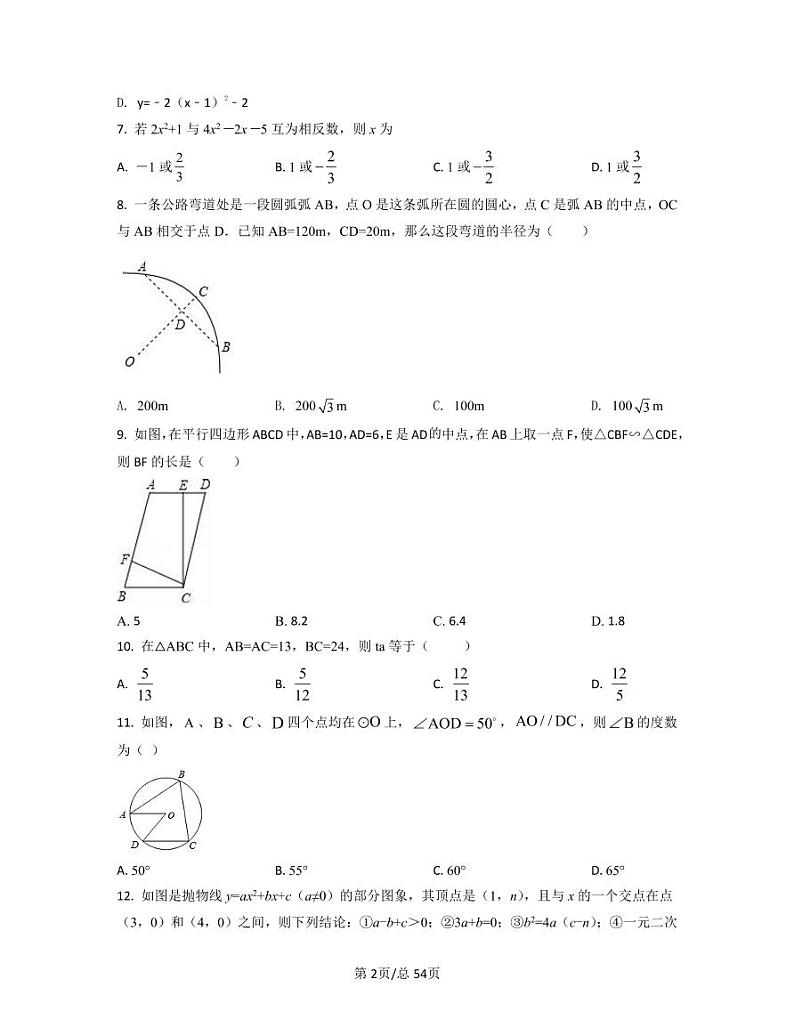 2022-2023学年安徽省合肥市中考数学专项提升仿真模拟卷（一模二模）含答案02