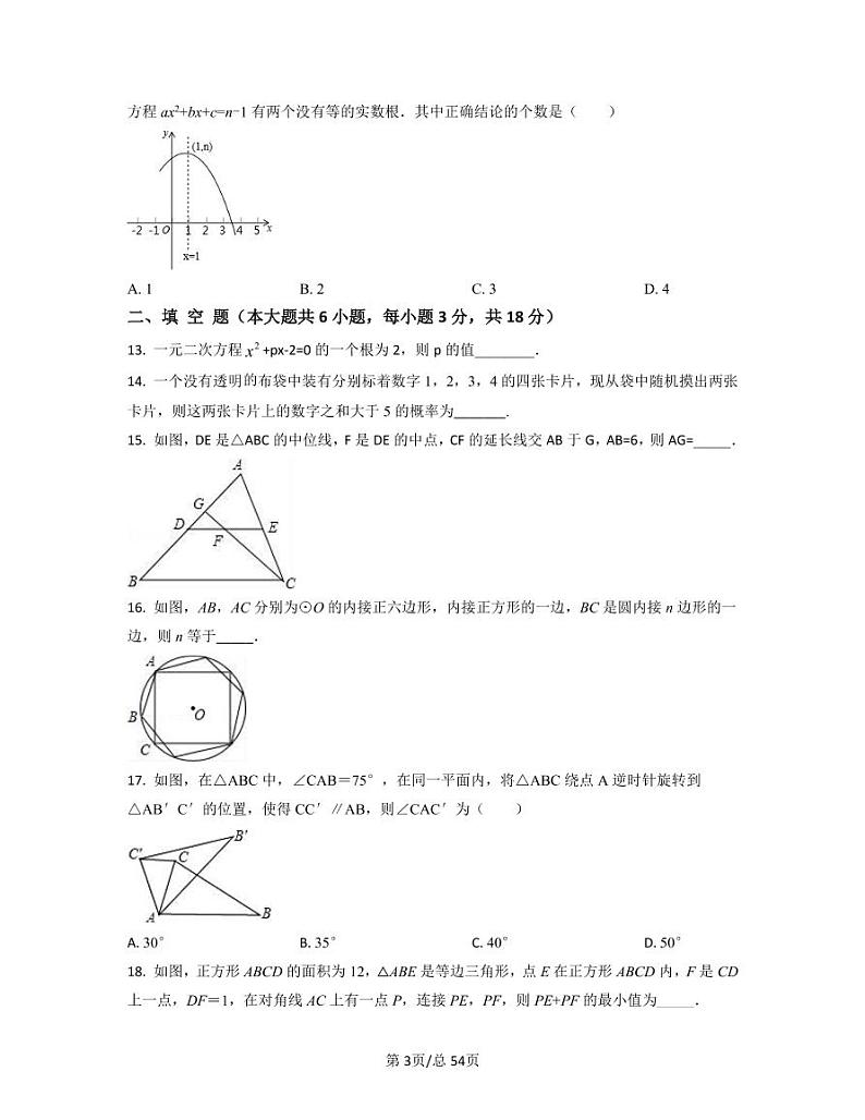 2022-2023学年安徽省合肥市中考数学专项提升仿真模拟卷（一模二模）含答案03