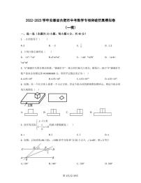 2022-2023学年安徽省合肥市中考数学专项突破仿真模拟卷（一模二模）含答案