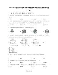 2022-2023学年北京区域联考中考数学专项提升仿真模拟测试题（二模三模）含答案