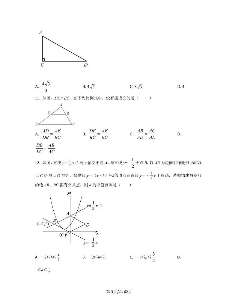 2022-2023学年北京区域联考中考数学专项提升仿真模拟测试题（一模二模）含答案03