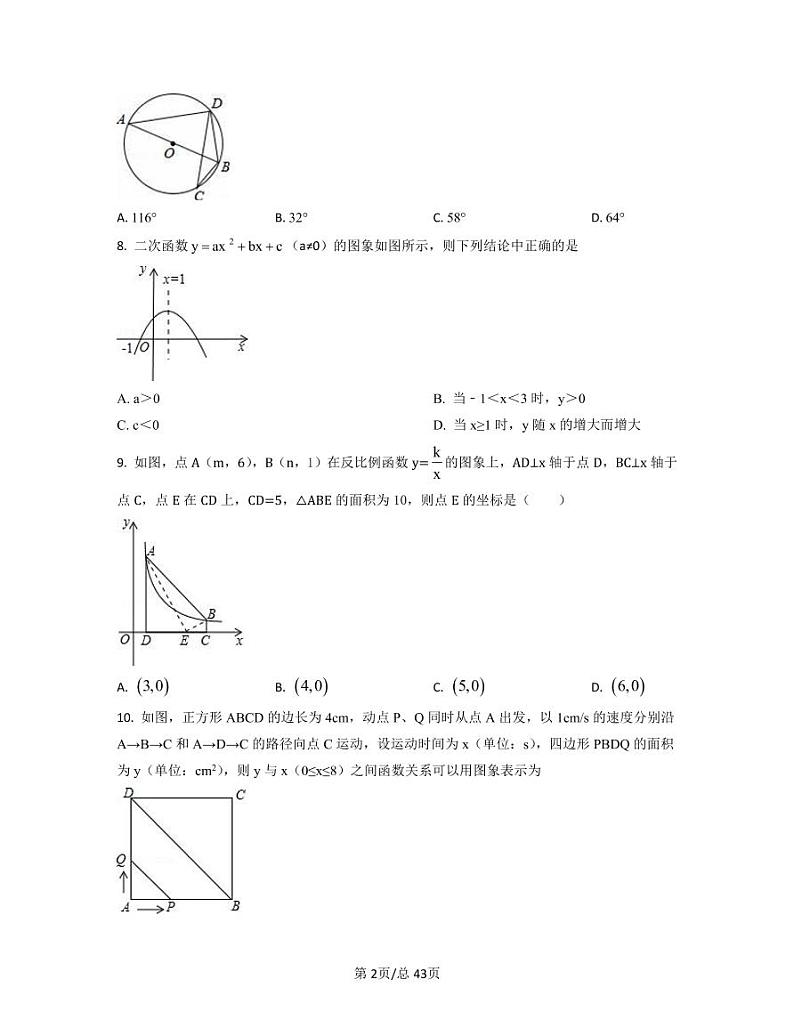 2022-2023学年北京区域联考中考数学专项提升仿真模拟试题（4月5月）含答案02