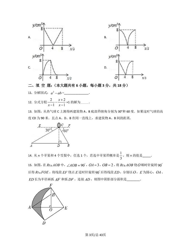 2022-2023学年北京区域联考中考数学专项提升仿真模拟试题（4月5月）含答案03