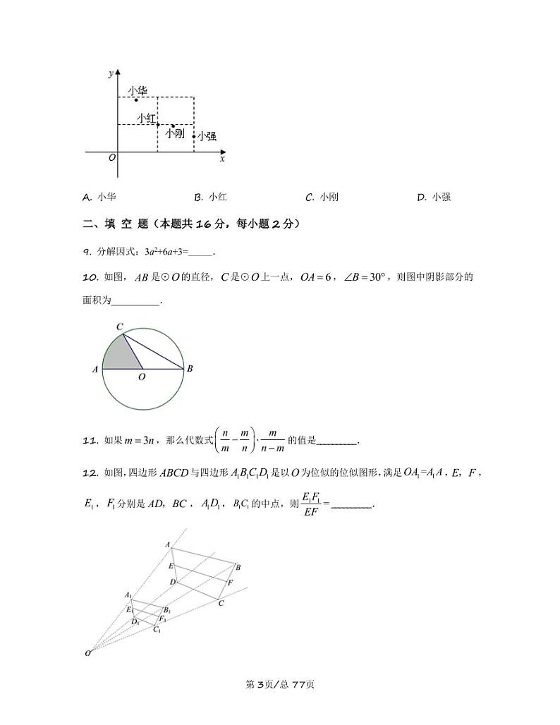 2022-2023学年北京区域联考中考数学专项突破仿真模拟试题（3月4月）含答案03