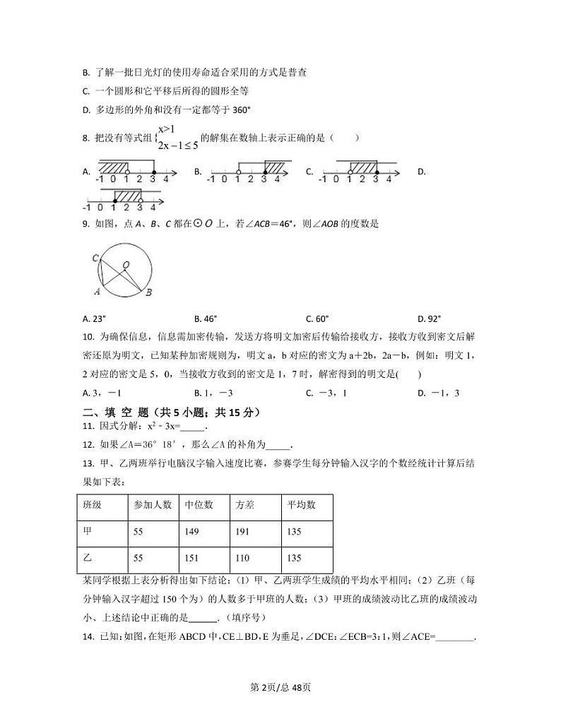 2022-2023学年北京区域联考中考数学专项突破仿真模拟试题（4月5月）含答案第2页