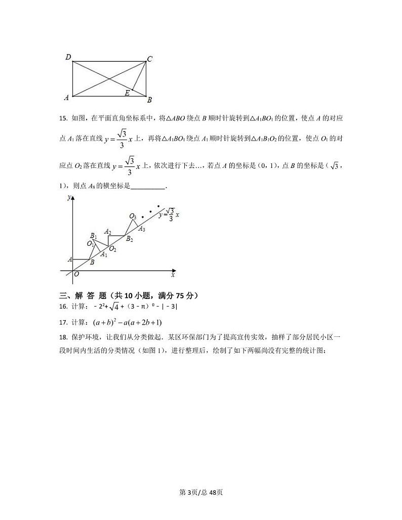 2022-2023学年北京区域联考中考数学专项突破仿真模拟试题（4月5月）含答案第3页