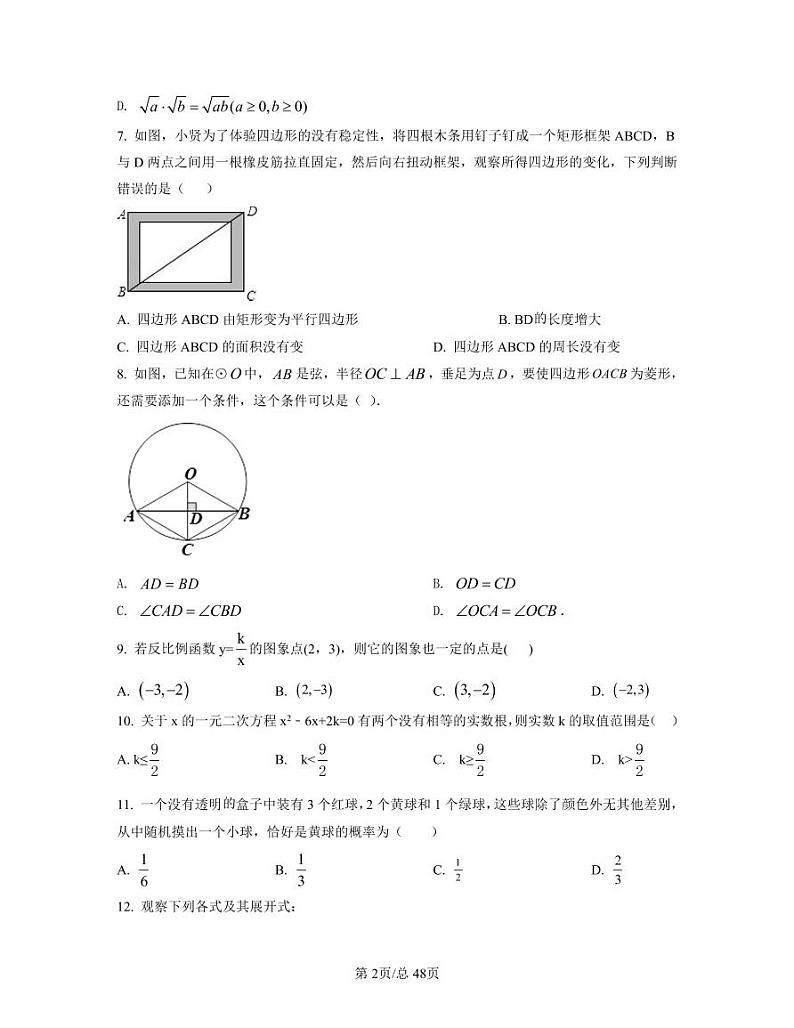 2022-2023学年北京市朝阳区中考数学专项提升仿真模拟卷（3月4月）含答案02