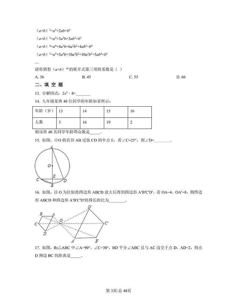 2022-2023学年北京市朝阳区中考数学专项提升仿真模拟卷（3月4月）含答案03