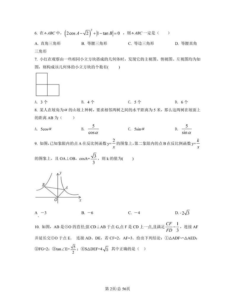 2022-2023学年北京市朝阳区中考数学专项提升仿真模拟卷（一模二模）含答案　02