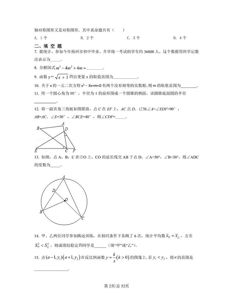 2022-2023学年北京市朝阳区中考数学专项突破仿真模拟卷（3月4月）含答案02