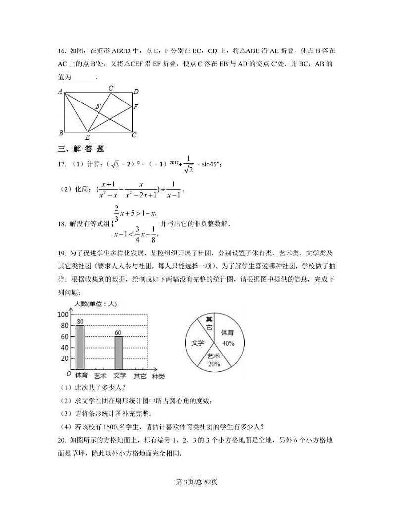 2022-2023学年北京市朝阳区中考数学专项突破仿真模拟卷（3月4月）含答案03