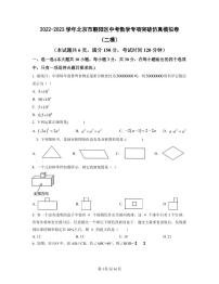 2022-2023学年北京市朝阳区中考数学专项突破仿真模拟卷（二模三模）含答案