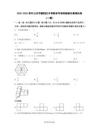 2022-2023学年北京市朝阳区中考数学专项突破破仿真模拟卷（一模二模）含答案