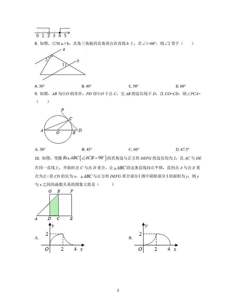 2022-2023学年北京市东城区中考数学提升突破破仿真模拟卷（3月4月）含答案第2页
