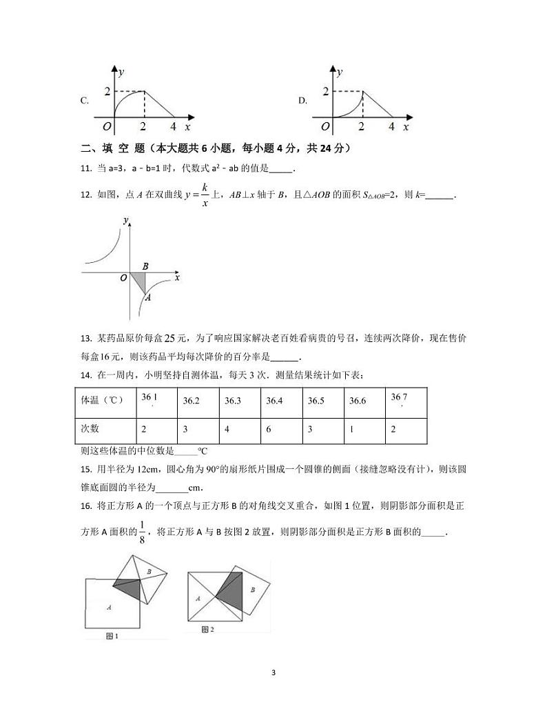 2022-2023学年北京市东城区中考数学提升突破破仿真模拟卷（3月4月）含答案第3页