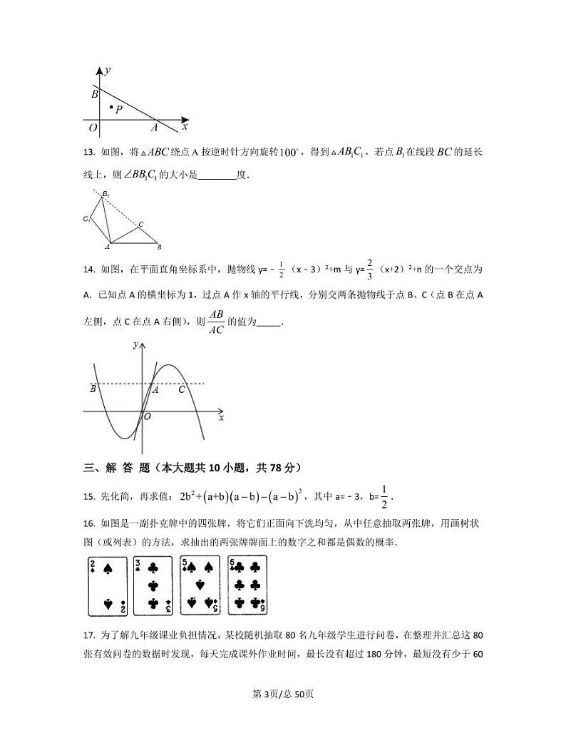 2022-2023学年北京市东城区中考数学突破提升破仿真模拟卷（一模二模）含答案　第3页