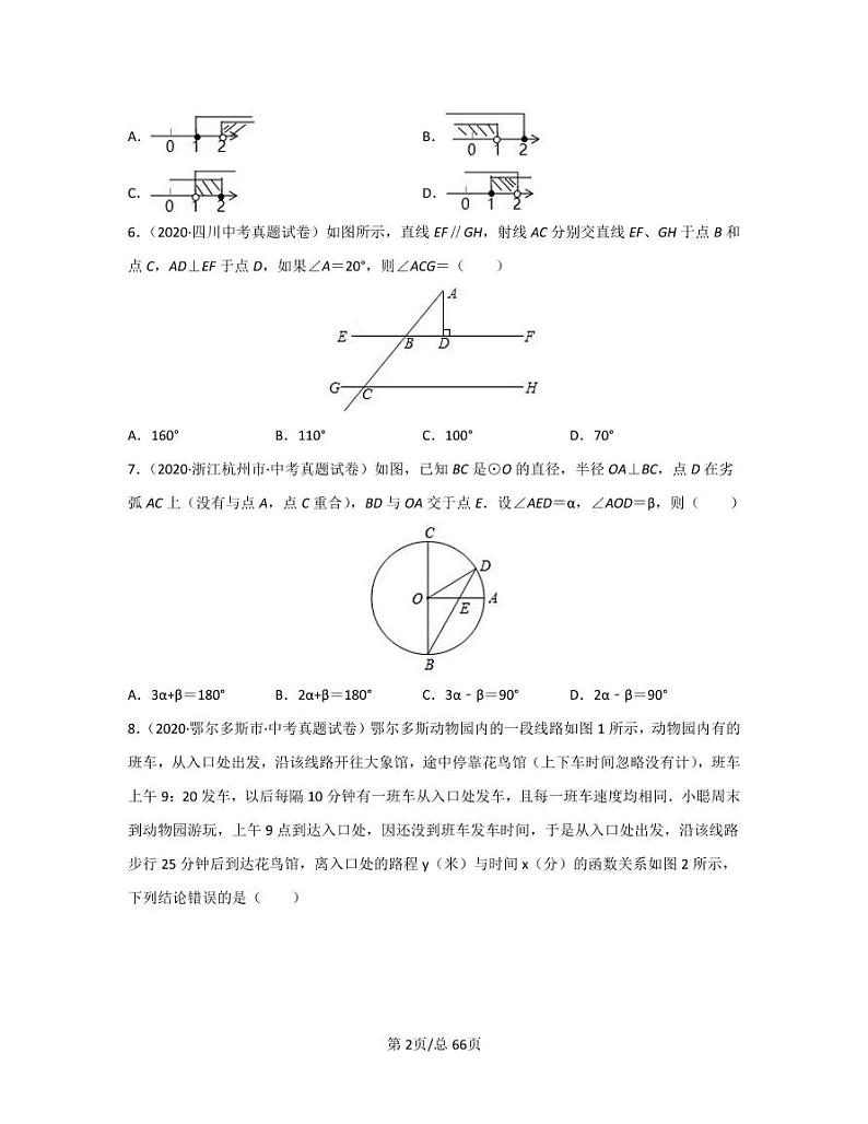 2022-2023学年北京市东城区中考数学专项提升仿真模拟卷（4月5月）含答案第2页