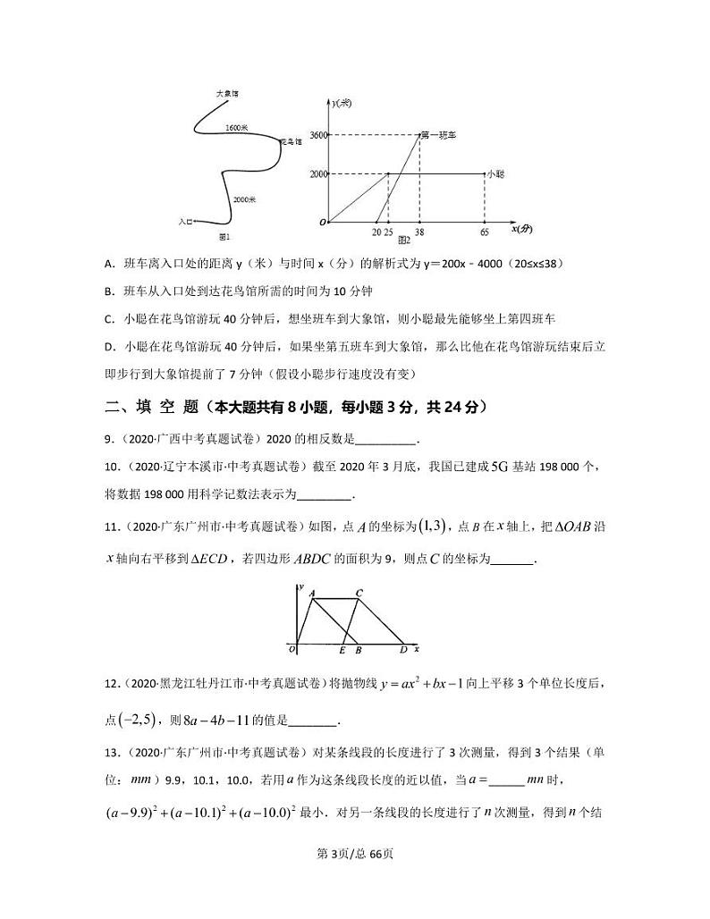 2022-2023学年北京市东城区中考数学专项提升仿真模拟卷（4月5月）含答案第3页