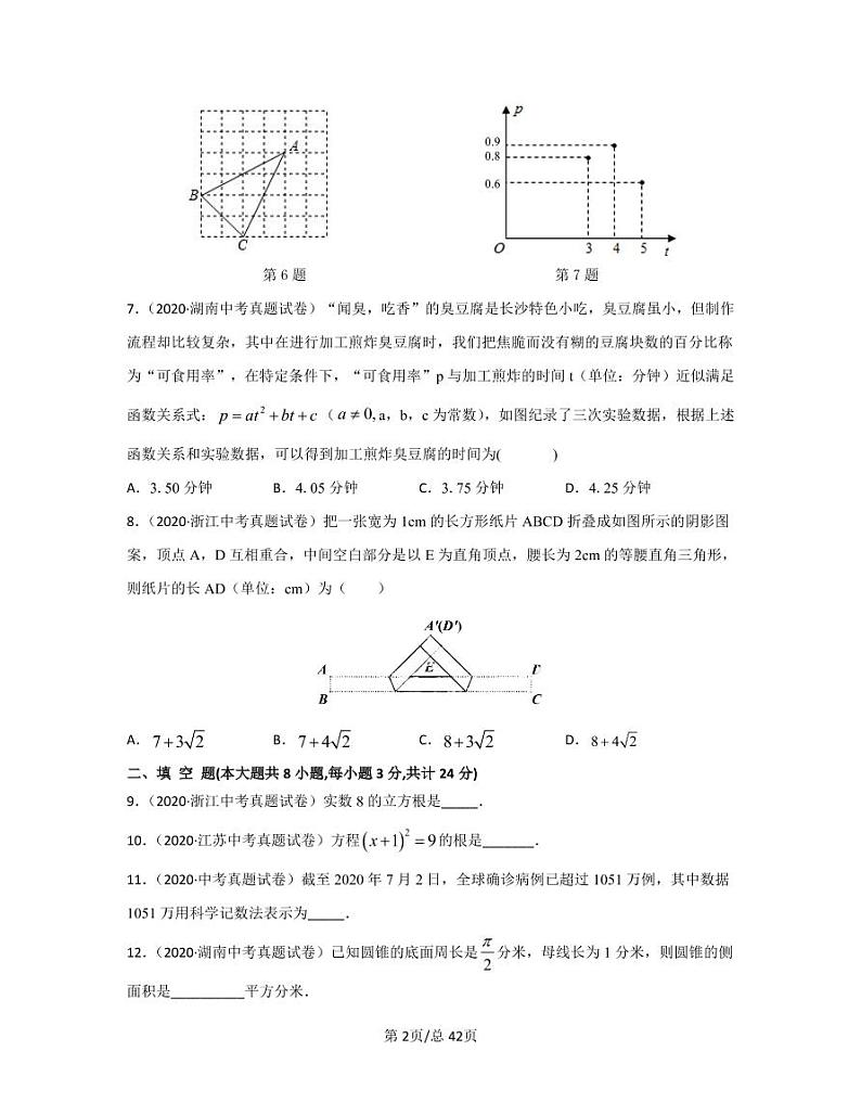2022-2023学年北京市东城区中考数学专项突破仿真模拟卷（3月4月）含答案第2页