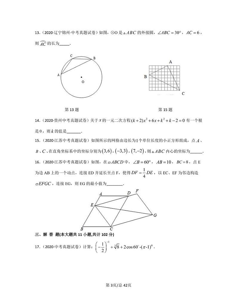 2022-2023学年北京市东城区中考数学专项突破仿真模拟卷（3月4月）含答案第3页