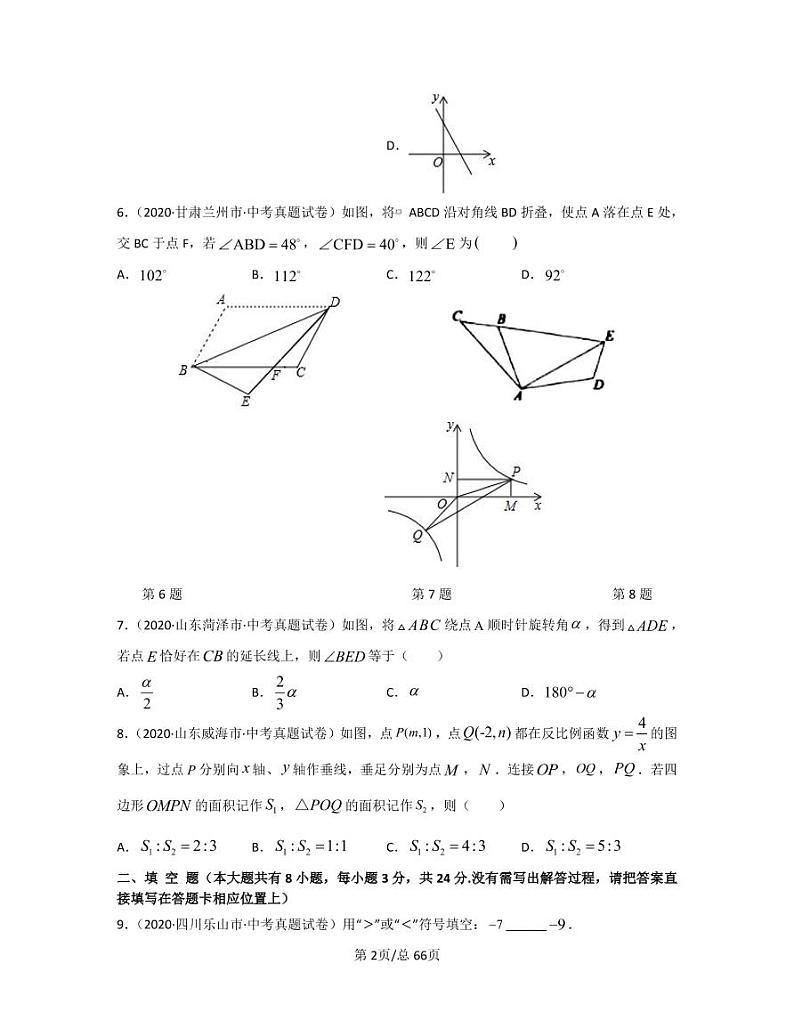 2022-2023学年北京市东城区中考数学专项突破仿真模拟卷（4月5月）含答案第2页