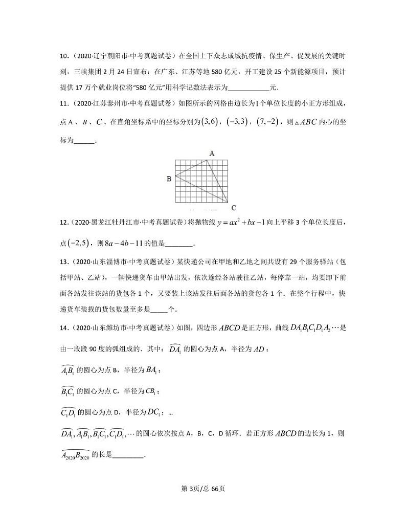 2022-2023学年北京市东城区中考数学专项突破仿真模拟卷（4月5月）含答案第3页