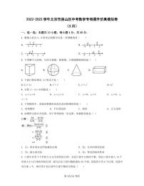 2022-2023学年北京市房山区中考数学专项提升仿真模拟卷（3月4月）含答案