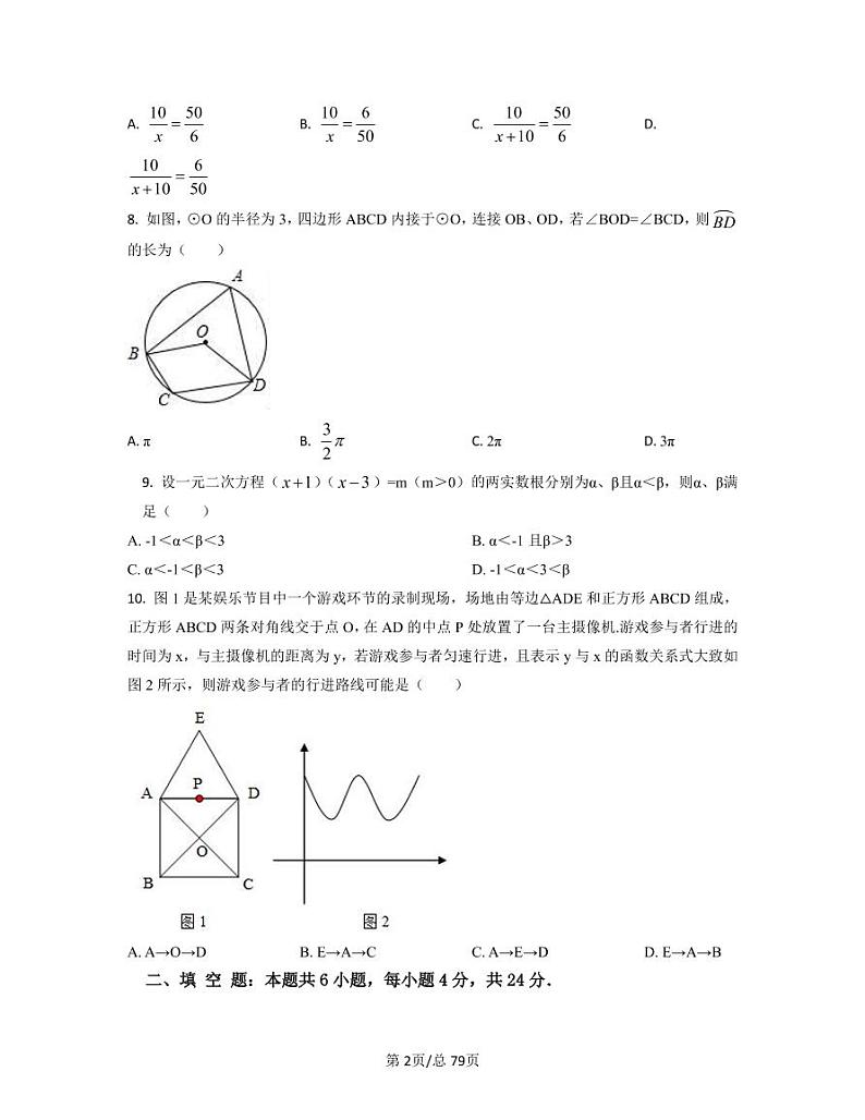 2022-2023学年北京市房山区中考数学专项提升仿真模拟卷（3月4月）含答案第2页