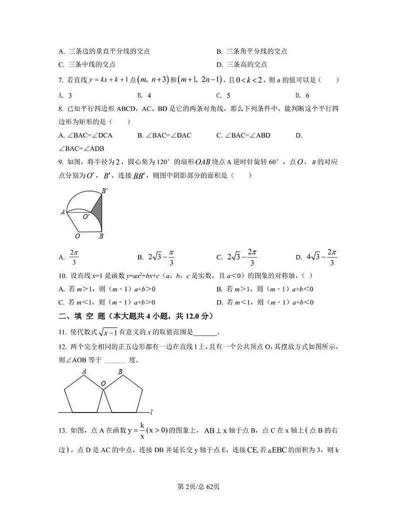 2022-2023学年北京市房山区中考数学专项提升仿真模拟卷（4月5月）含答案第2页