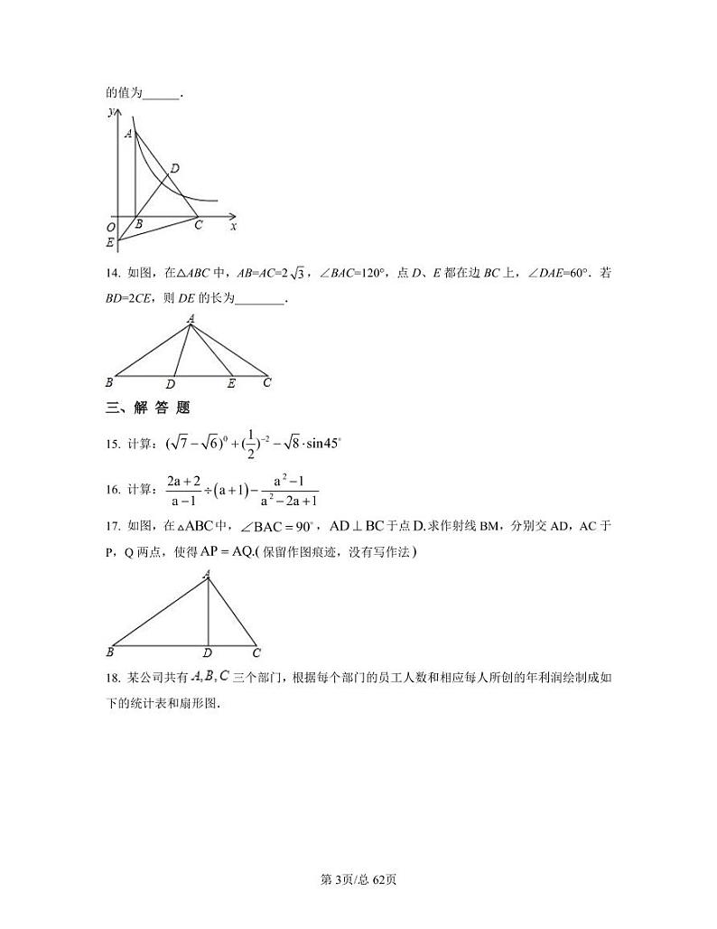2022-2023学年北京市房山区中考数学专项提升仿真模拟卷（4月5月）含答案第3页