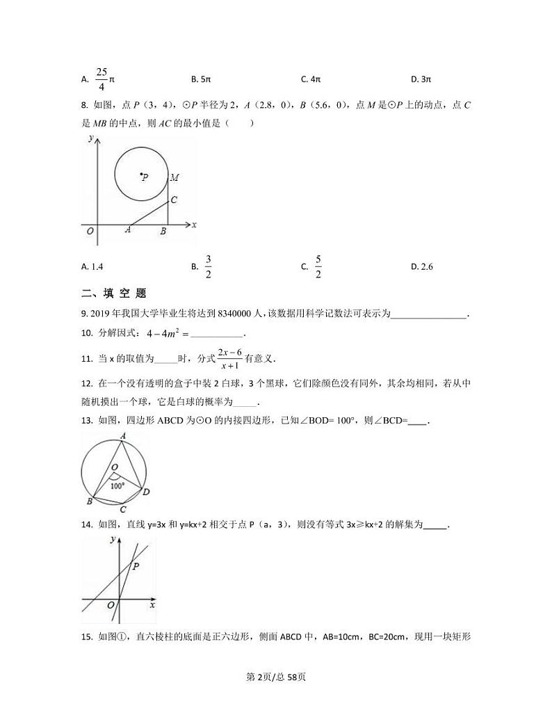 2022-2023学年北京市房山区中考数学专项提升仿真模拟卷（二模三模）含答案02