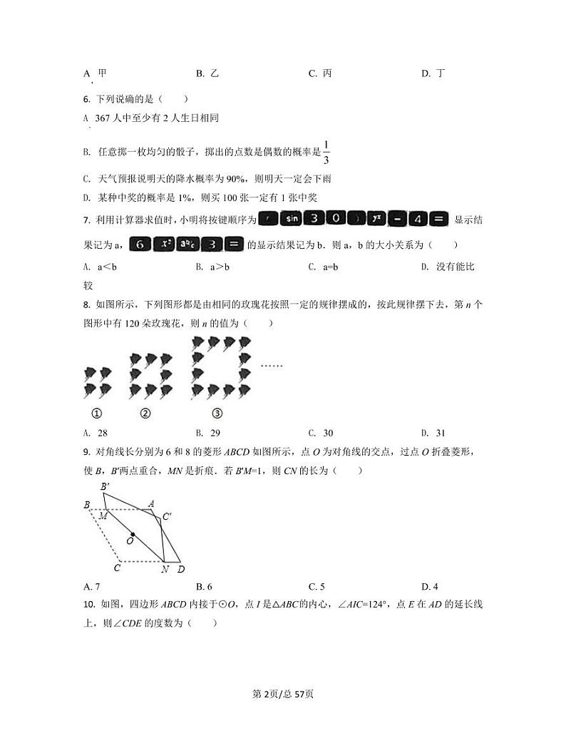 2022-2023学年北京市房山区中考数学专项提升仿真模拟卷（一模二模）含答案02