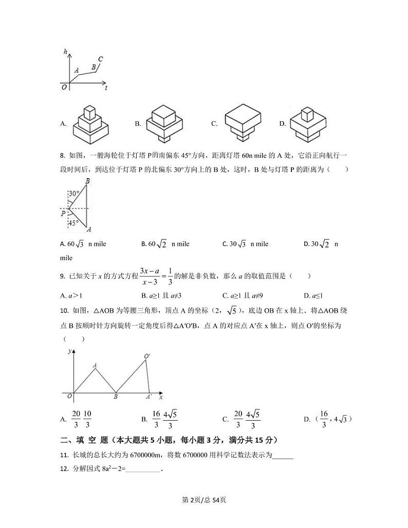 2022-2023学年北京市房山区中考数学专项突破仿真模拟卷（3月4月）含答案第2页