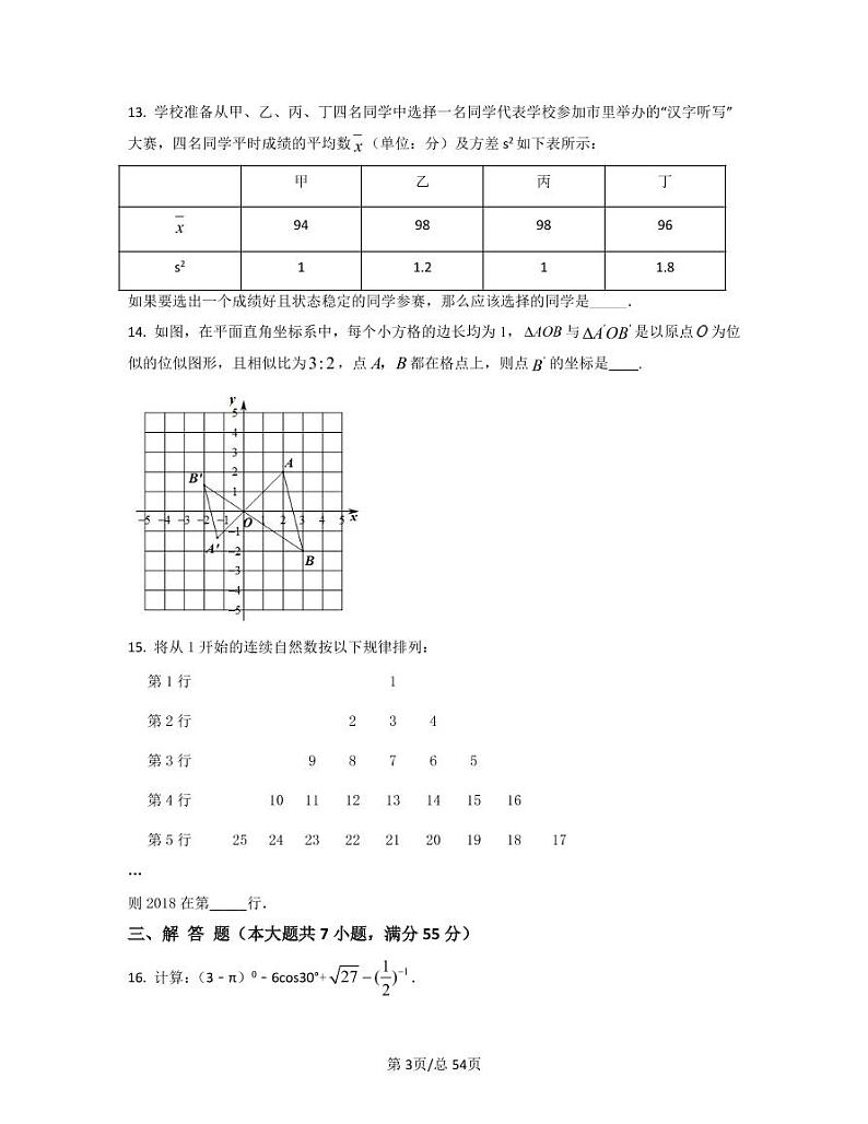 2022-2023学年北京市房山区中考数学专项突破仿真模拟卷（3月4月）含答案第3页
