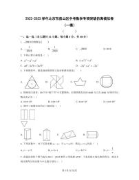 2022-2023学年北京市房山区中考数学专项突破仿真模拟卷（一模二模）含答案