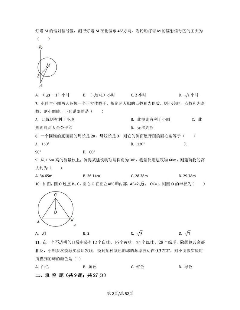 2022-2023学年北京市海淀区中考数学专项提升仿真模拟试题（4月5月）含答案02